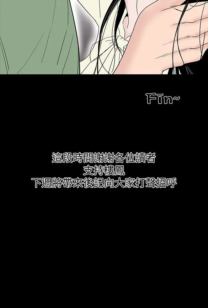 楼凤 最终话