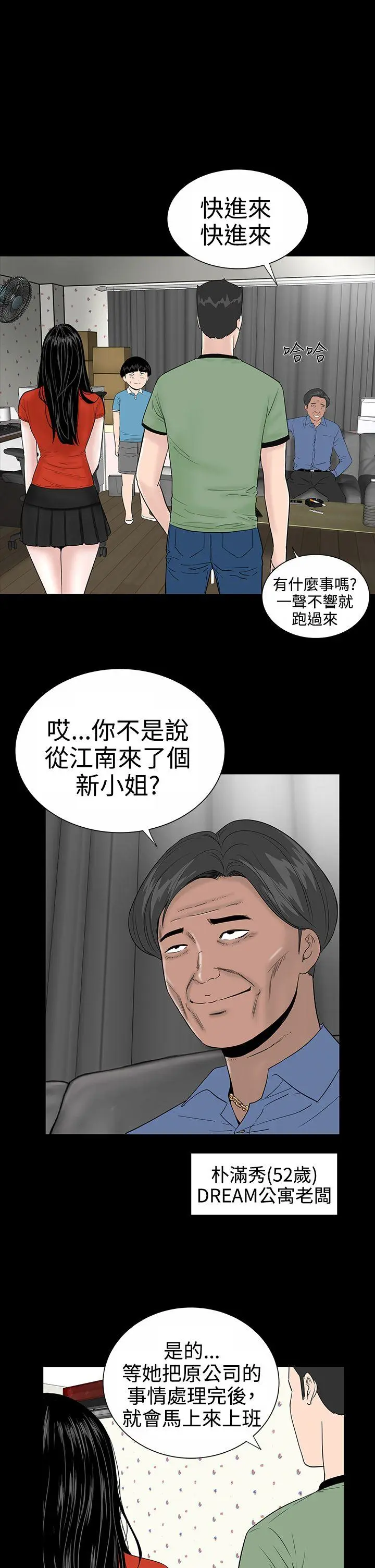 楼凤 第9话