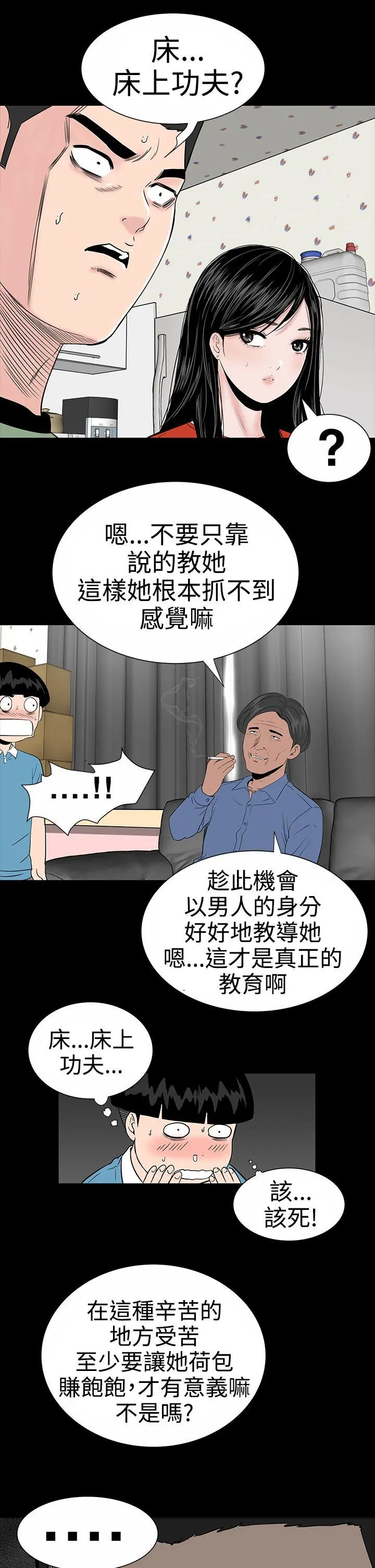 楼凤 第9话
