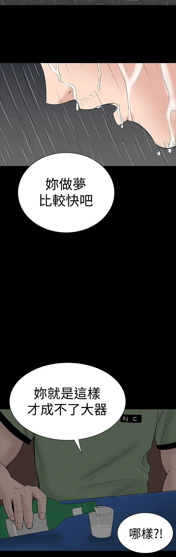 楼凤 第45话