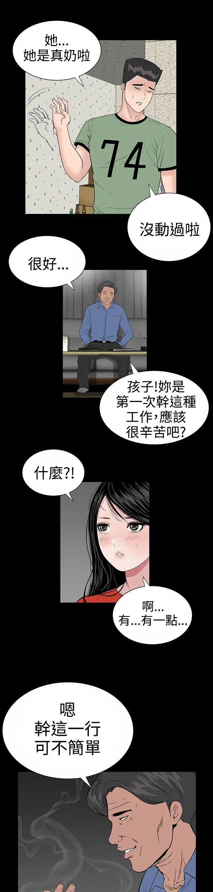 楼凤 第9话
