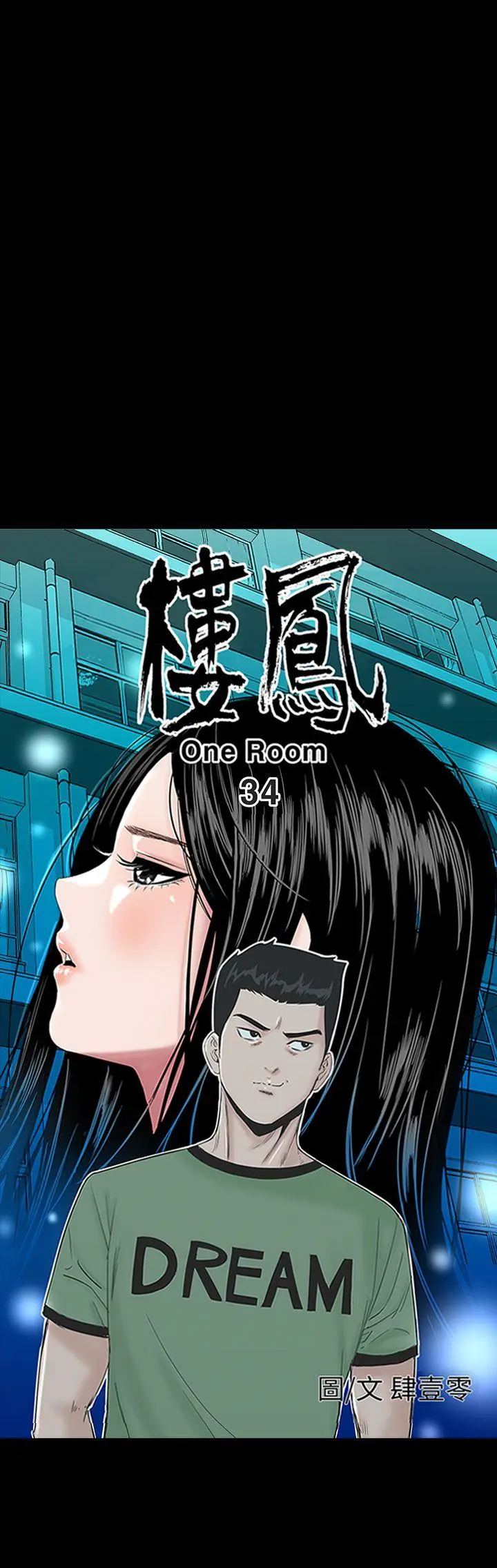 楼凤 第34话