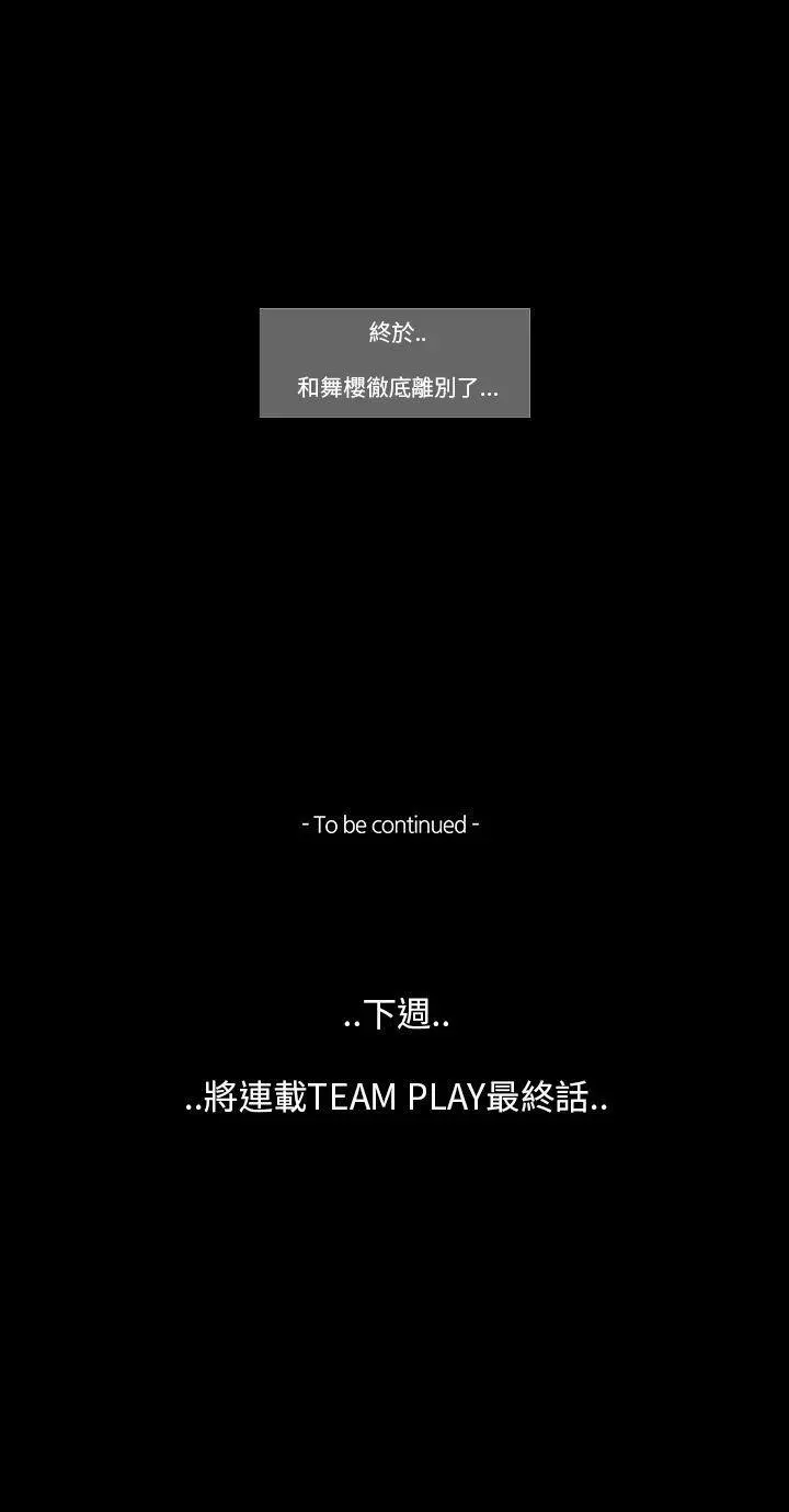 TEAM PLAY 第64话