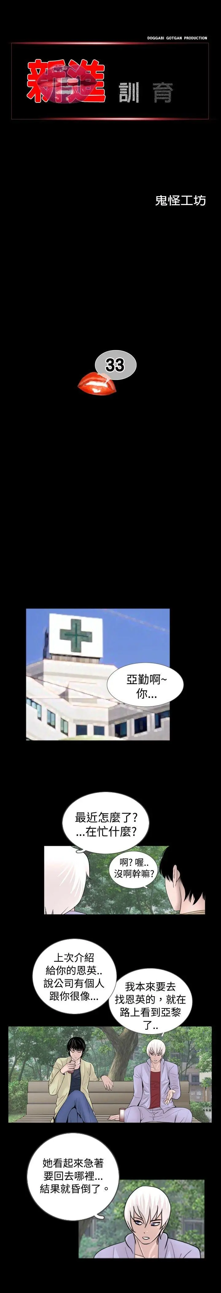 新进训育 第33话