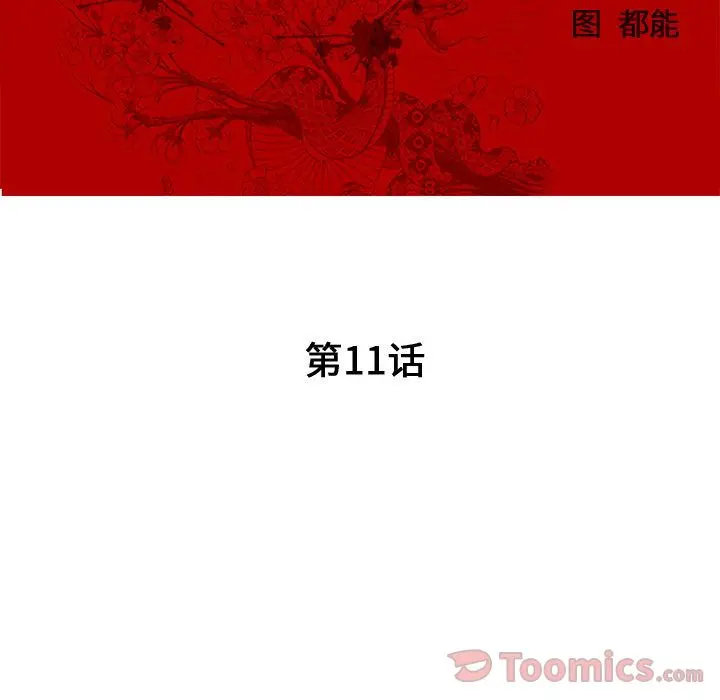 诬告 诬告第11话