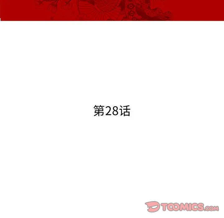 诬告 [完结]:第28话