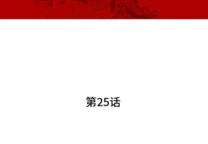 诬告 诬告:第25话