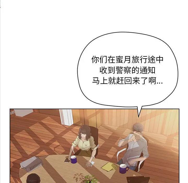 诬告 诬告:第13话