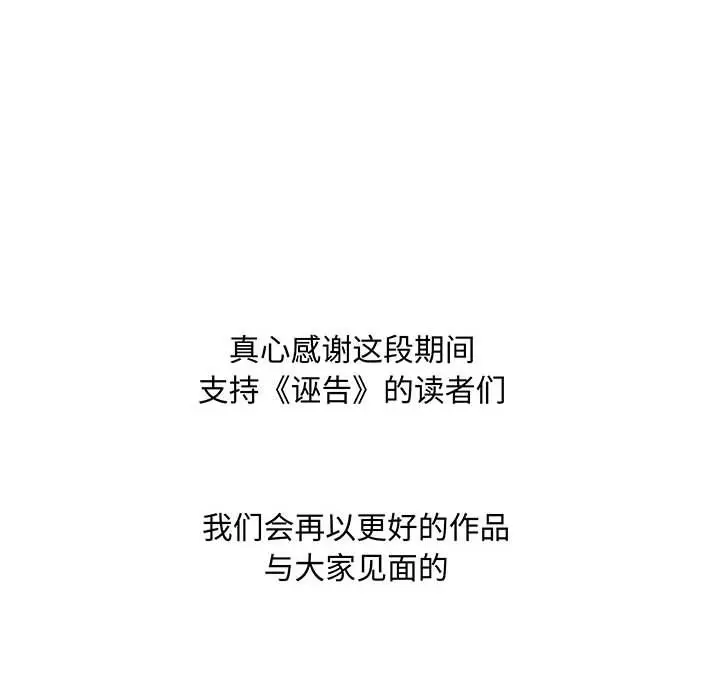 诬告 [完结]:第28话