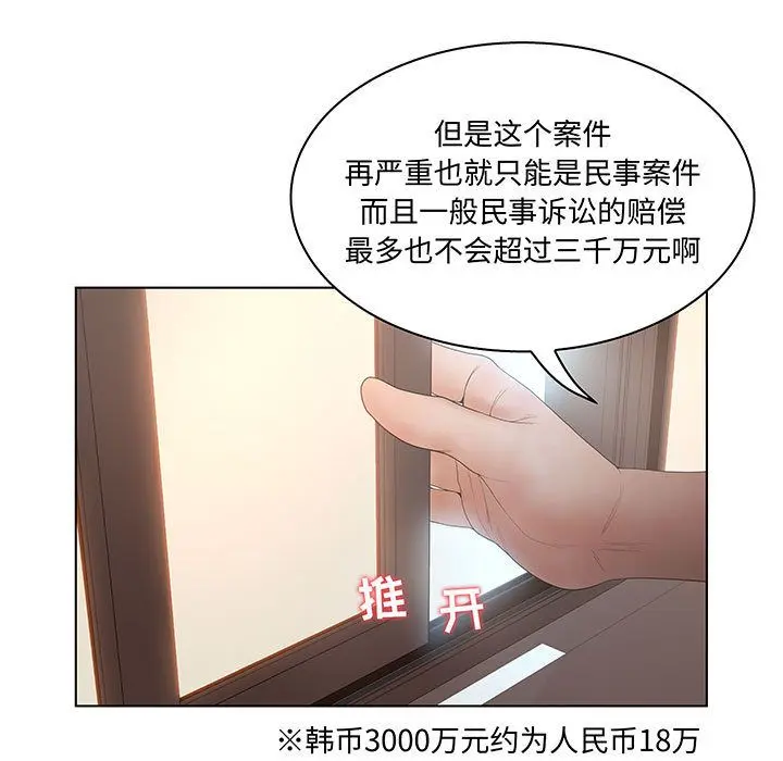 诬告 [完结]:第28话
