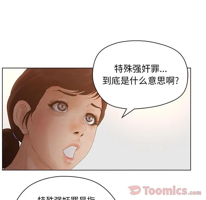 诬告 诬告:第13话