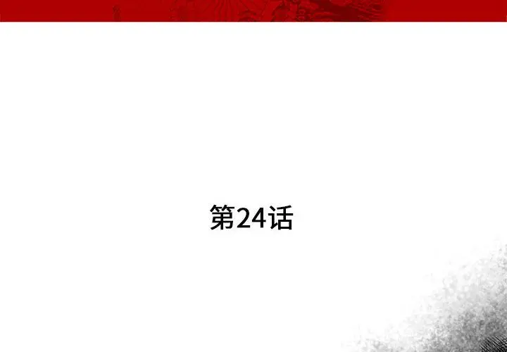 诬告 诬告:第24话