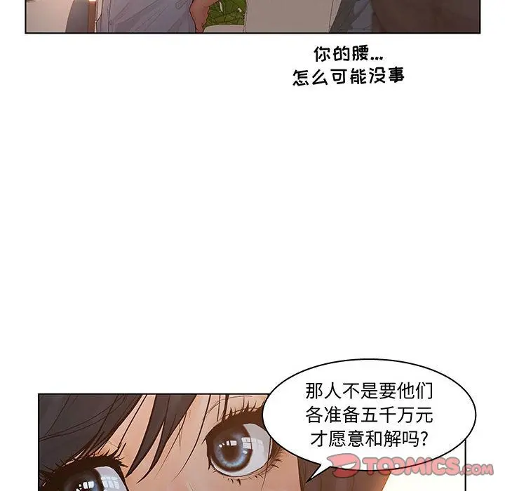 诬告 [完结]:第28话