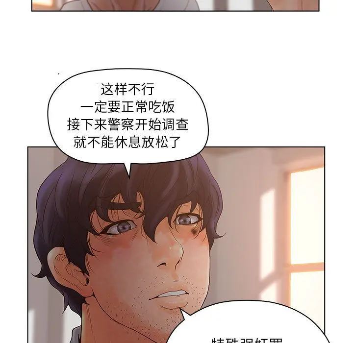诬告 诬告:第13话