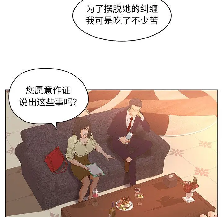 诬告 诬告:第14话