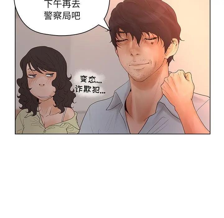 诬告 诬告:第13话