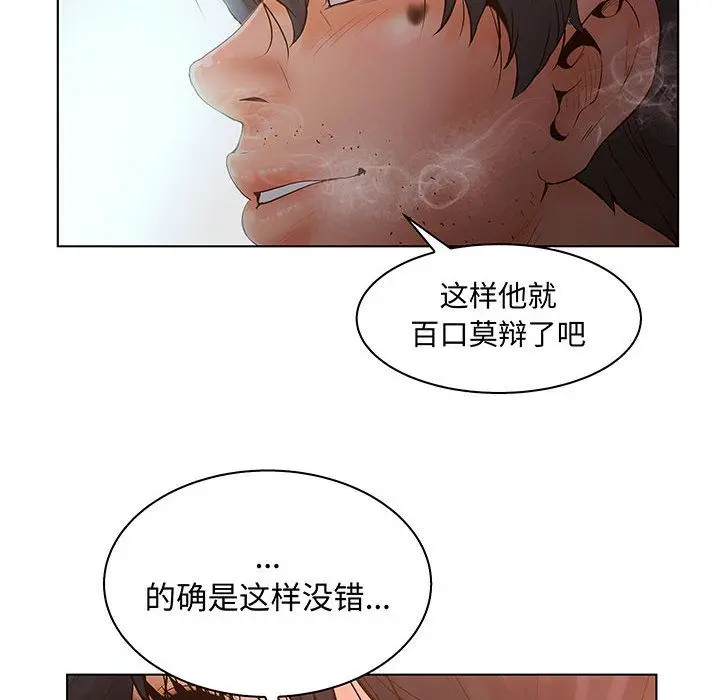 诬告 [完结]:第28话
