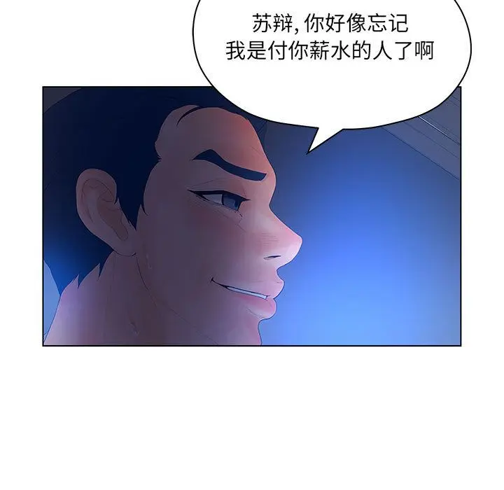 诬告 诬告:第14话