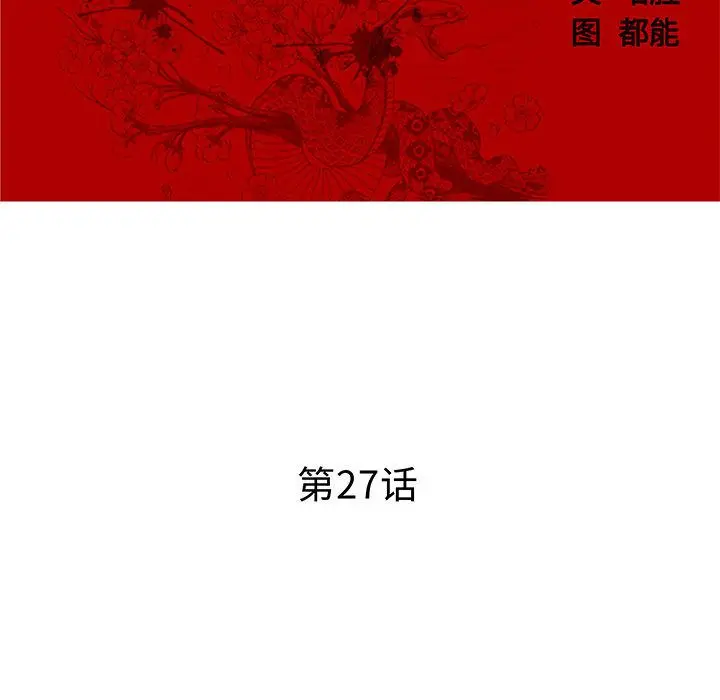 诬告 诬告:第27话