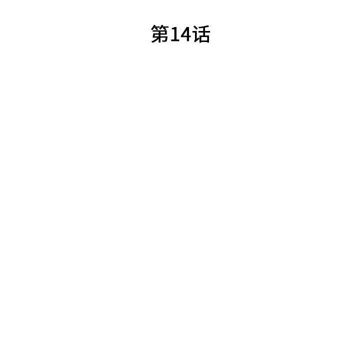 诬告 诬告:第14话