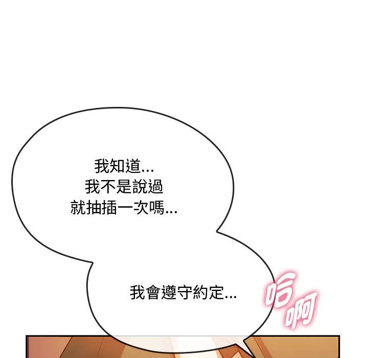 难以克制的欲望 - 韩国漫画 第 14 话