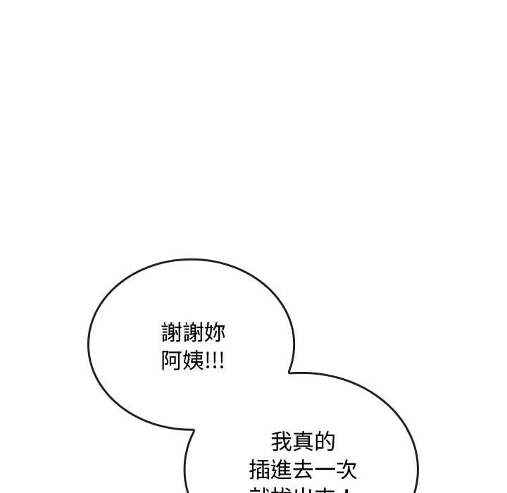 难以克制的欲望 - 韩国漫画 第 14 话