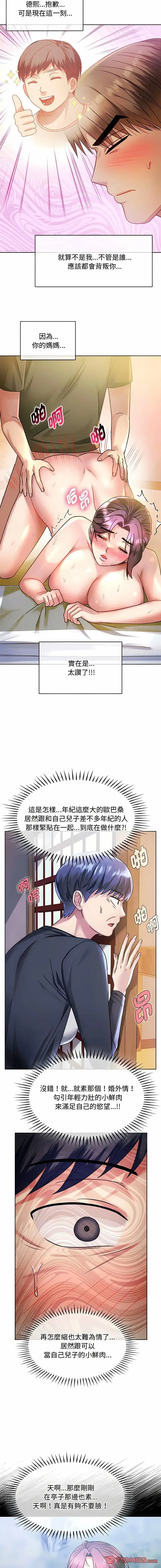 难以克制的欲望 - 韩国漫画 第 9 话