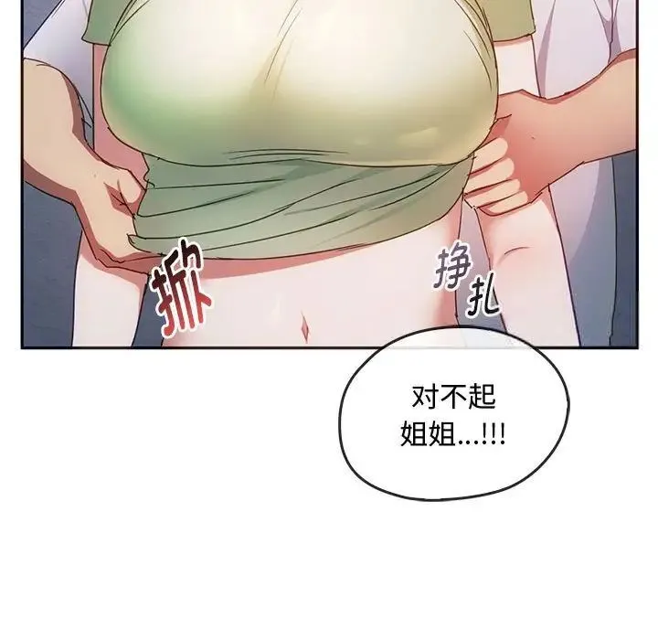 难以克制的欲望 - 韩国漫画 第 18 话