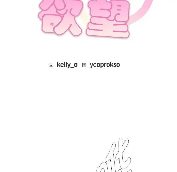 难以克制的欲望 - 韩国漫画 第 8 话