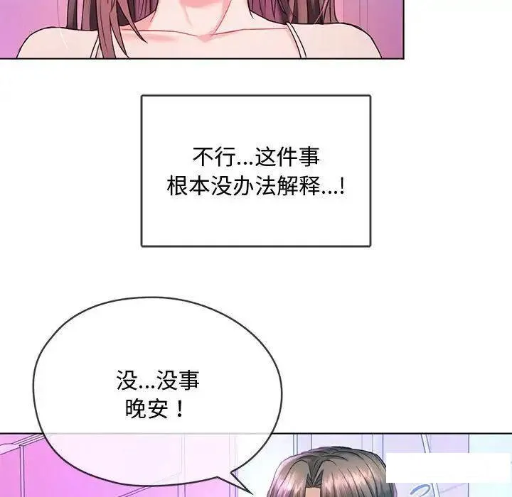 难以克制的欲望 - 韩国漫画 第 3 话