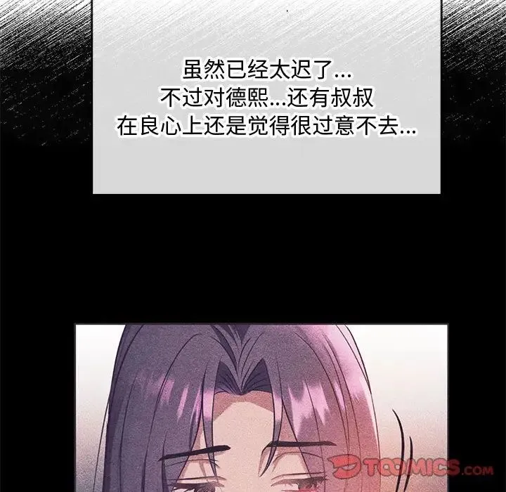 难以克制的欲望 - 韩国漫画 第 16 话