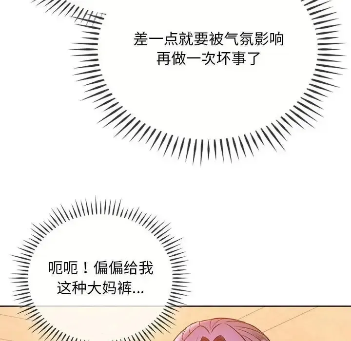 难以克制的欲望 - 韩国漫画 第 8 话