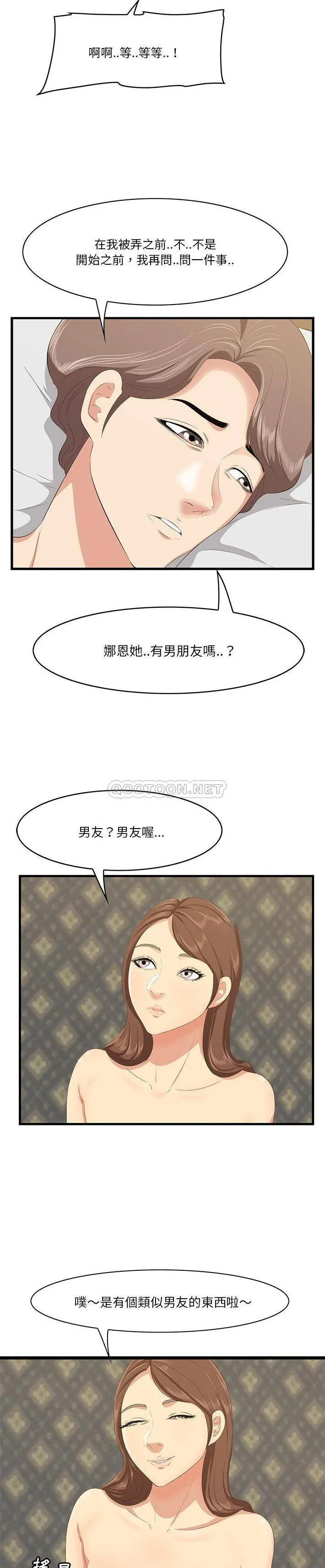 一口就好 第18话