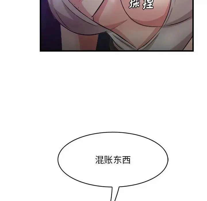 一口就好 第39话