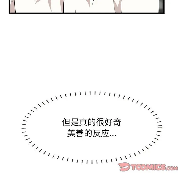 一口就好 第33话