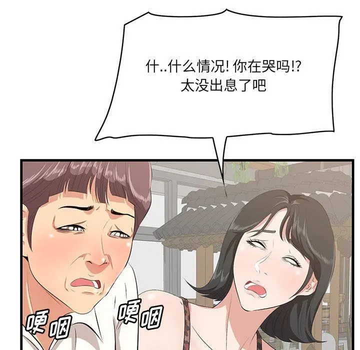 一口就好 第33话