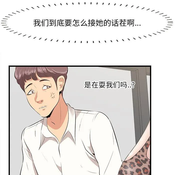 一口就好 第33话