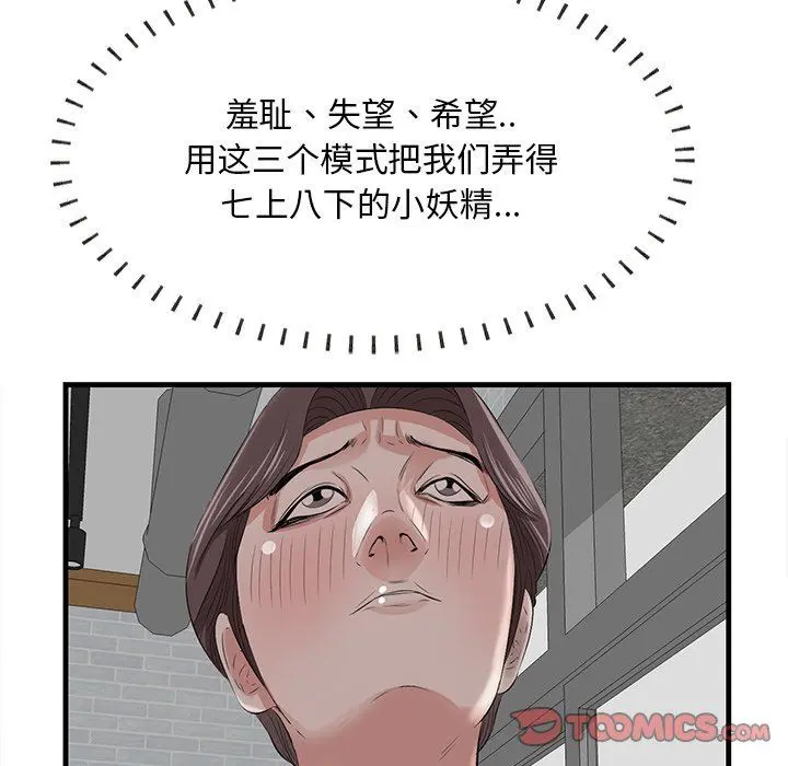一口就好 第33话
