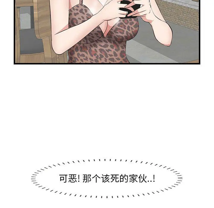 一口就好 第33话