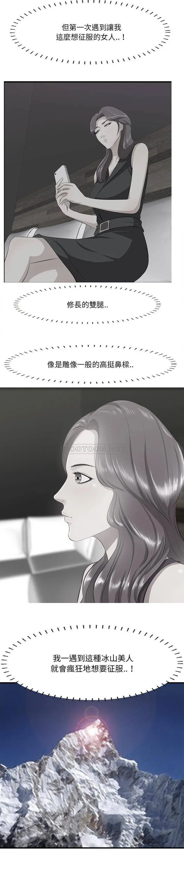一口就好 第18话
