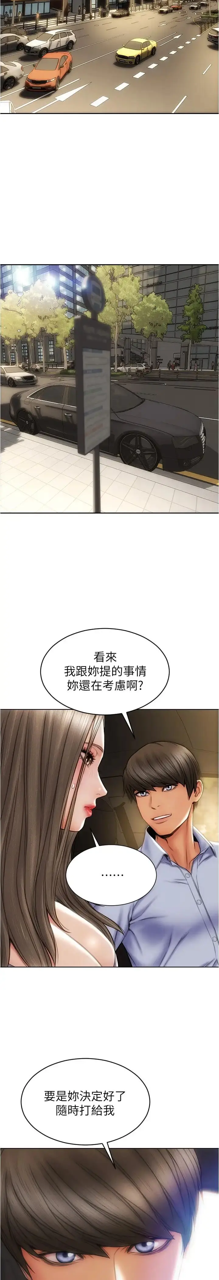 一口就好 第64话