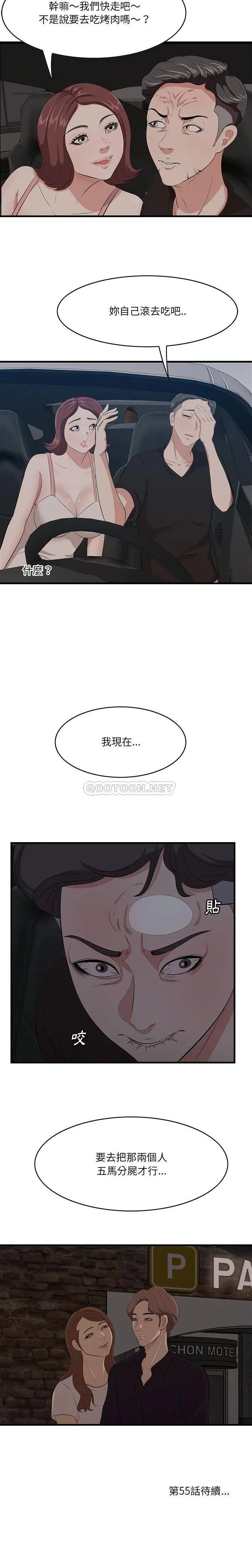 一口就好 第54话