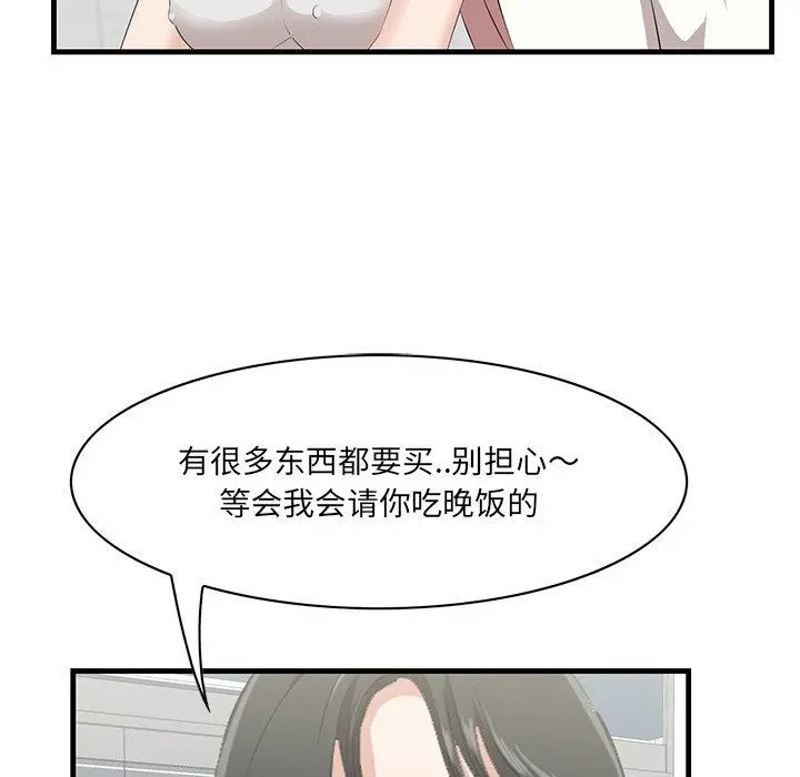 一口就好 第36话