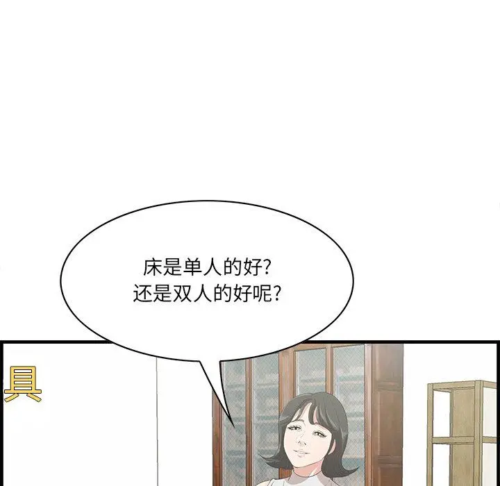 一口就好 第36话