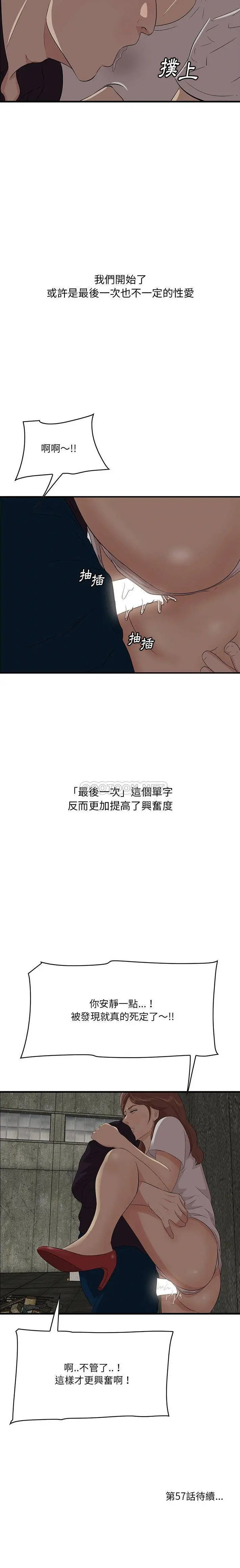 一口就好 第56话