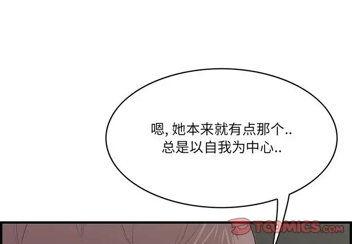 一口就好 第37话