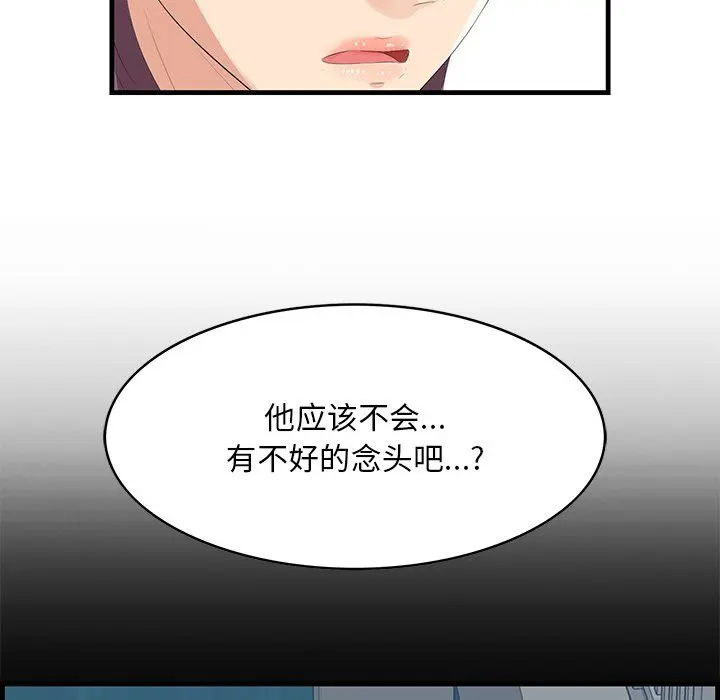 一口就好 第35话