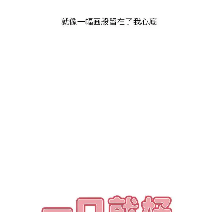 一口就好 第 4 话