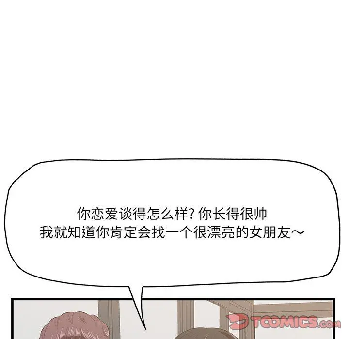 一口就好 第33话