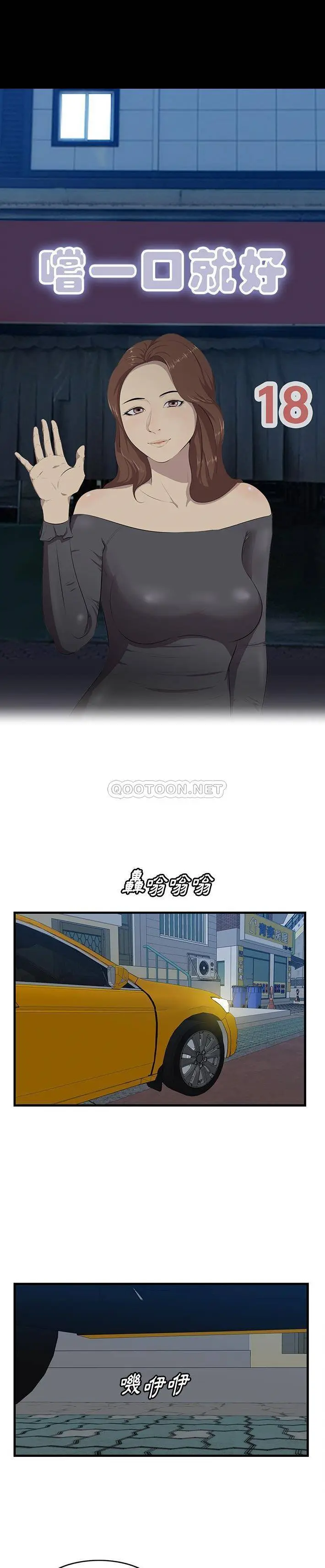 一口就好 第18话